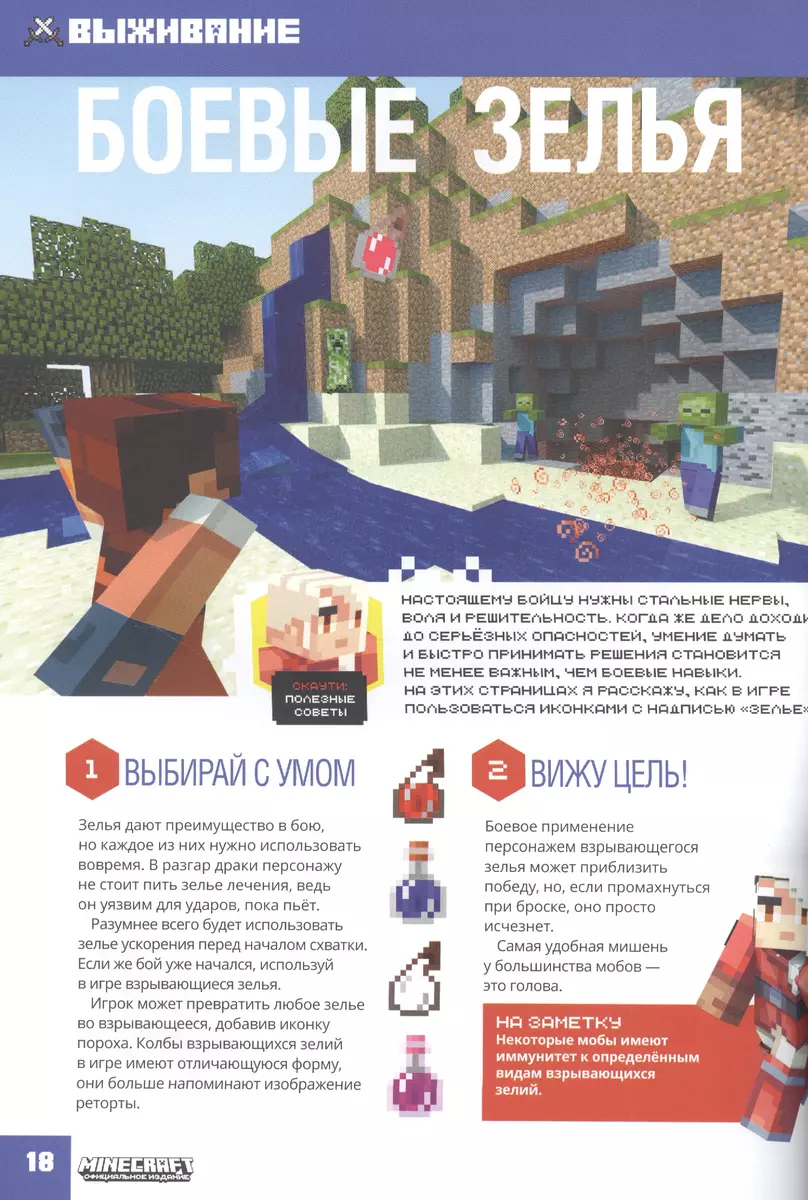 Minecraft. Советы для путешественника. Чудеса и тайны - купить книгу с  доставкой в интернет-магазине «Читай-город». ISBN: 978-5-4471-6457-7