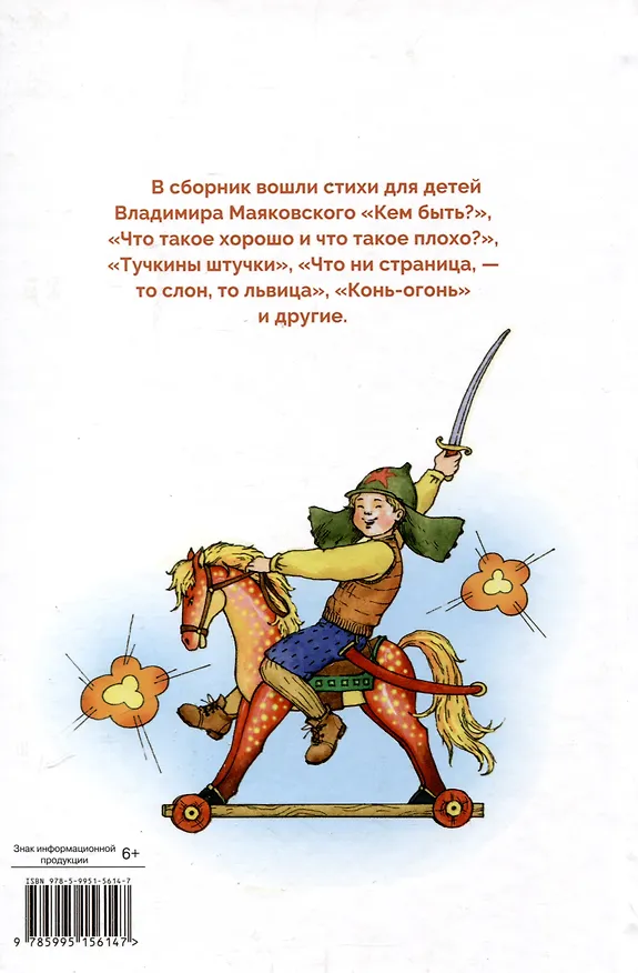 Книга Стихи – детям (Владимир Маяковский) — 2