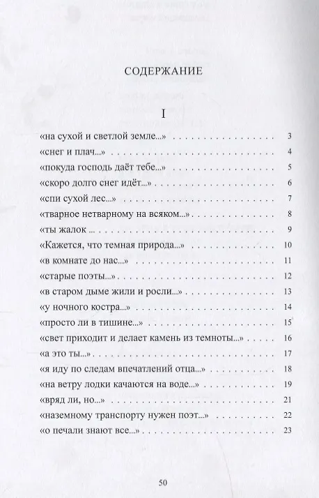 Книга Пес (Василий Бородин) — 2