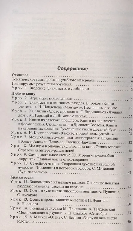 Книга Поурочные разработки по литературному чтению. 2 класс. К УМК Л.Ф. Климановой и др. ("Перспектива"). Пособие для учителя (Светлана Кутявина) — 2