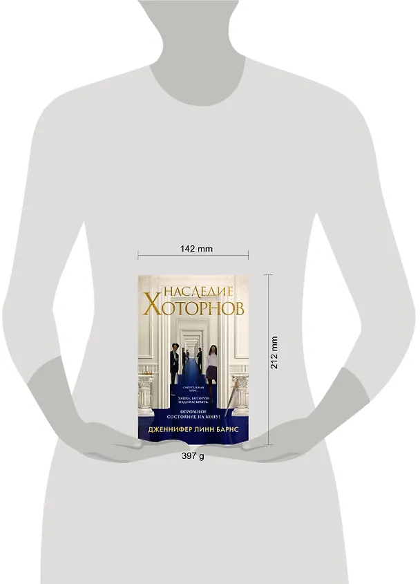 Книга Наследие Хоторнов (Дженнифер Линн Барнс) — 5