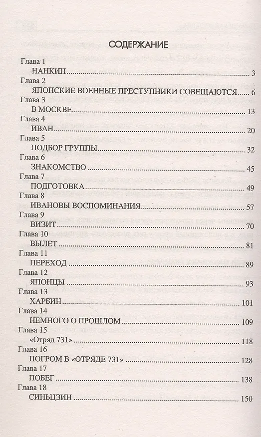 Книга Харбинская "кувалда" (Максим Войлошников) — 3