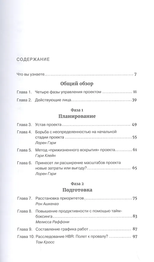 Книга Управление проектами () — 2