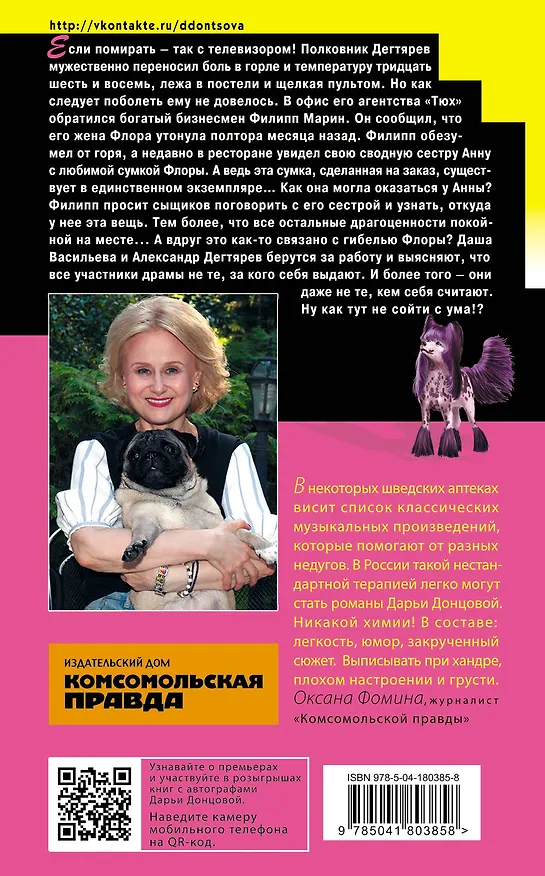 Книга Ананас на елке (Дарья Донцова) — 2