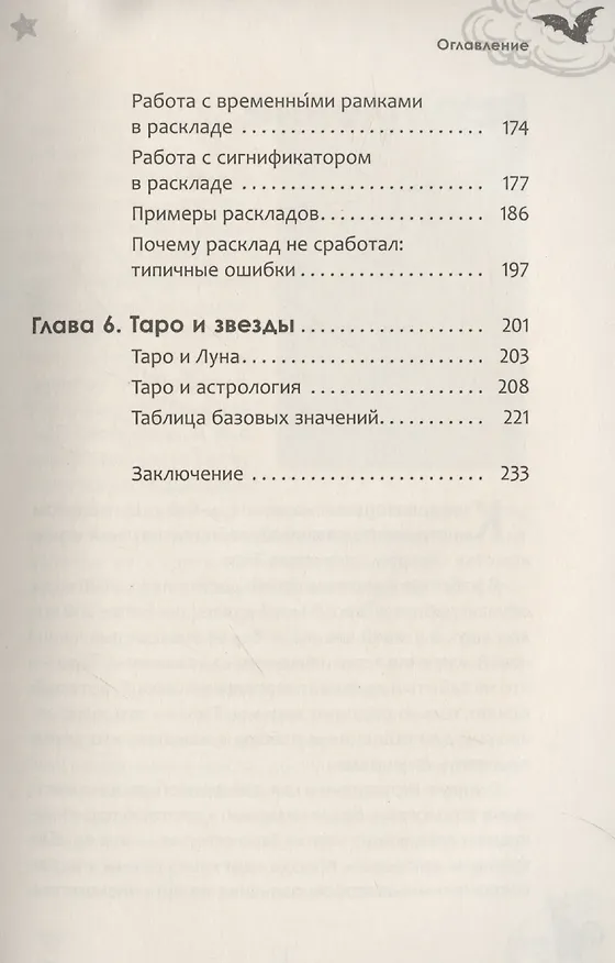 Книга Таро каждый день (Женя Томсон) — 5