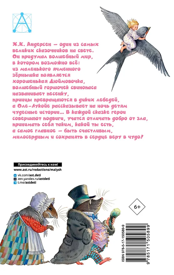 Книга Дюймовочка. Сказки (Ганс Христиан Андерсен) — 2