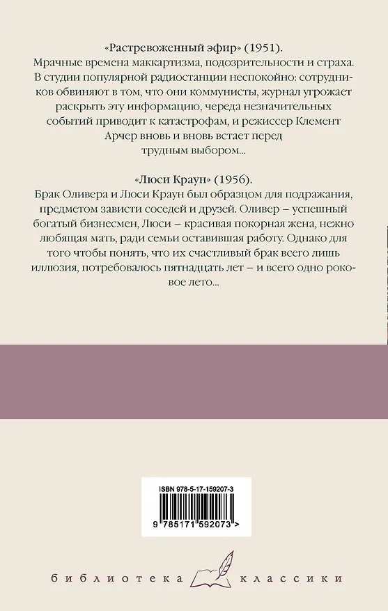 Книга Растревоженный эфир. Люси Краун (Ирвин Шоу) — 2