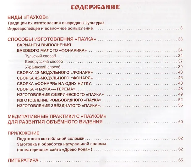 Книга Космос соломенного "Паука". Славянские народные изделия из соломы (Марина Качаева) — 2