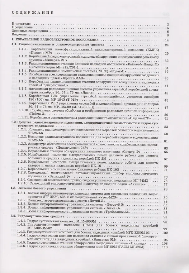 Книга Морская радиоэлектроника: Краткий справочник () — 2