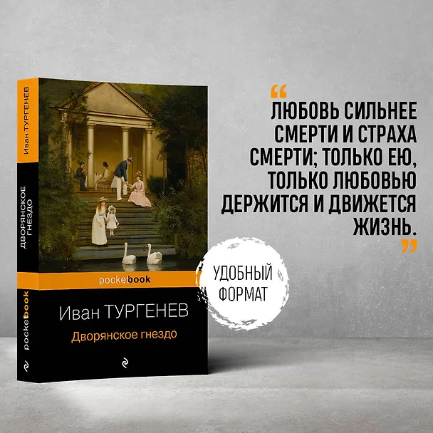 Книга Дворянское гнездо (Иван Тургенев) — 5