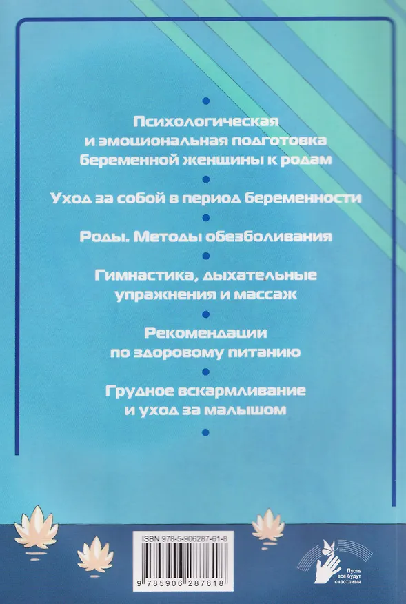 Книга Мягкие домашние водные роды. 20-летний опыт многодетной мамы. Практические рекомендации (Ольга Макарова) — 2