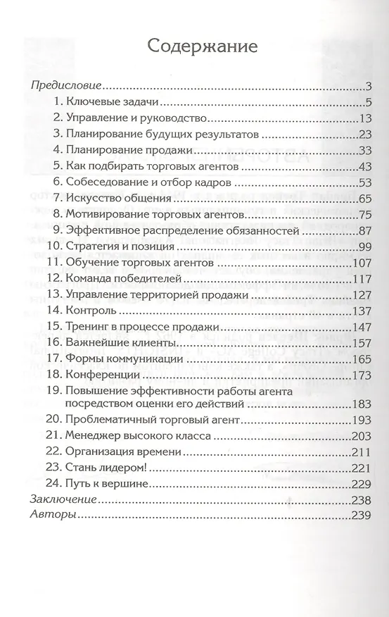 Книга Полное руководство для менеджера по продажам (Брайан Трейси) — 3