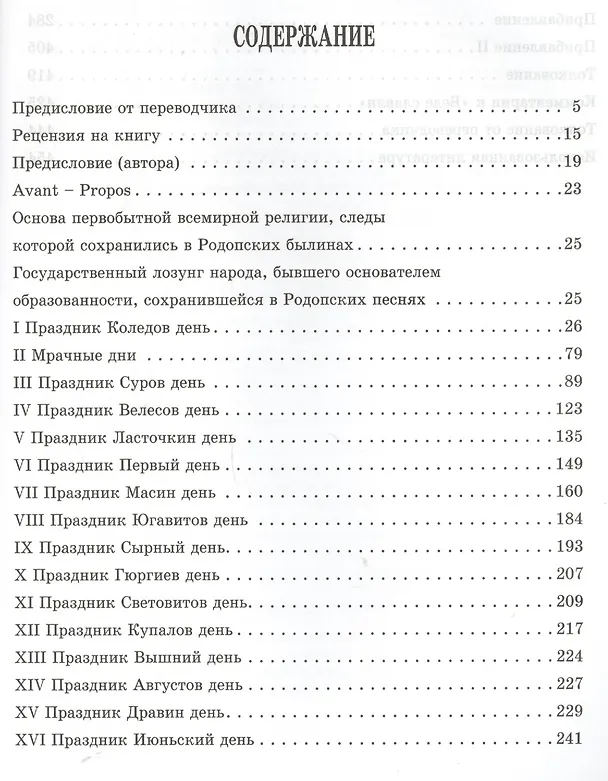 Книга Веда Славян. Обрядные песни языческого времени. Книга 2 (Стефан Веркович) — 2
