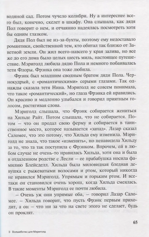 Книга Волшебство для Мэриголд (Люси Мод Монтгомери) — 4