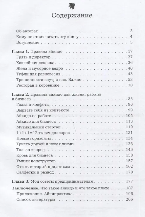 Книга Айкибизнес: как запустить и сохранить свой бизнес (Андрей Лушников) — 4