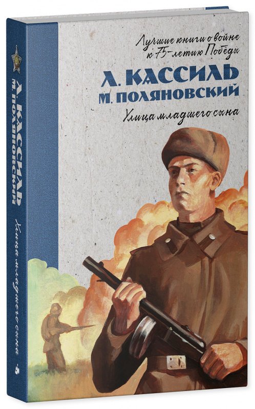 

Улица младшего сына