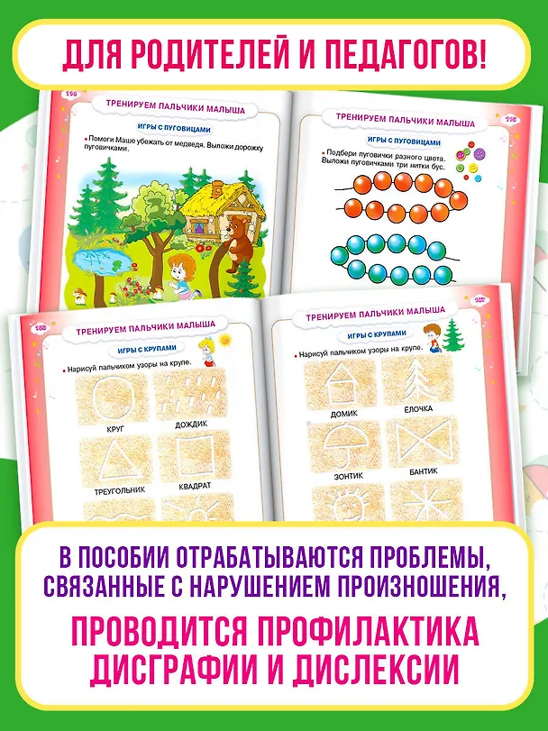 Книга Всё, что должен знать малыш (Олеся Жукова) — 6