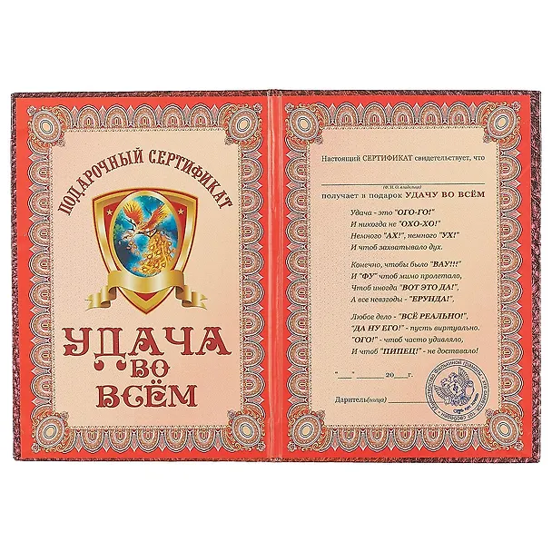 Сертификат «Удача во всём» 2456174 — 2