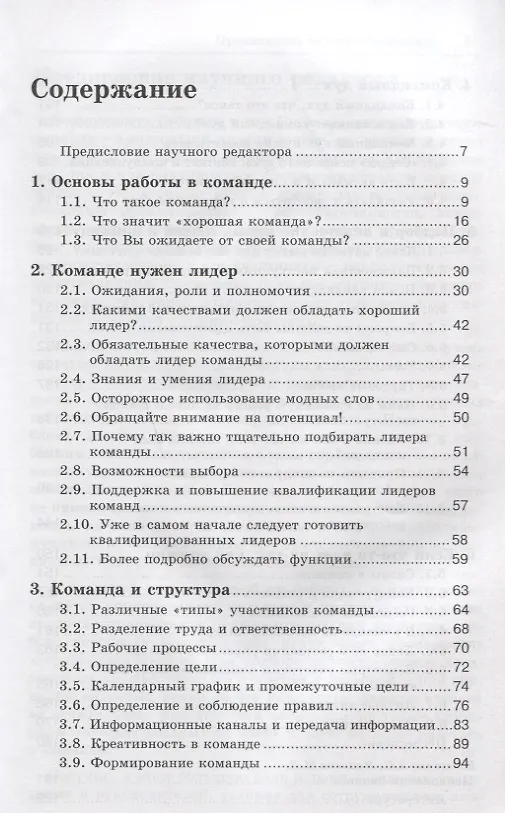 Книга Работа в команде. Как подобрать и организовать эффективную команду. 2-е издание, исправленное и переработанное (Гитте Гертер, Кристина Оттл) — 2