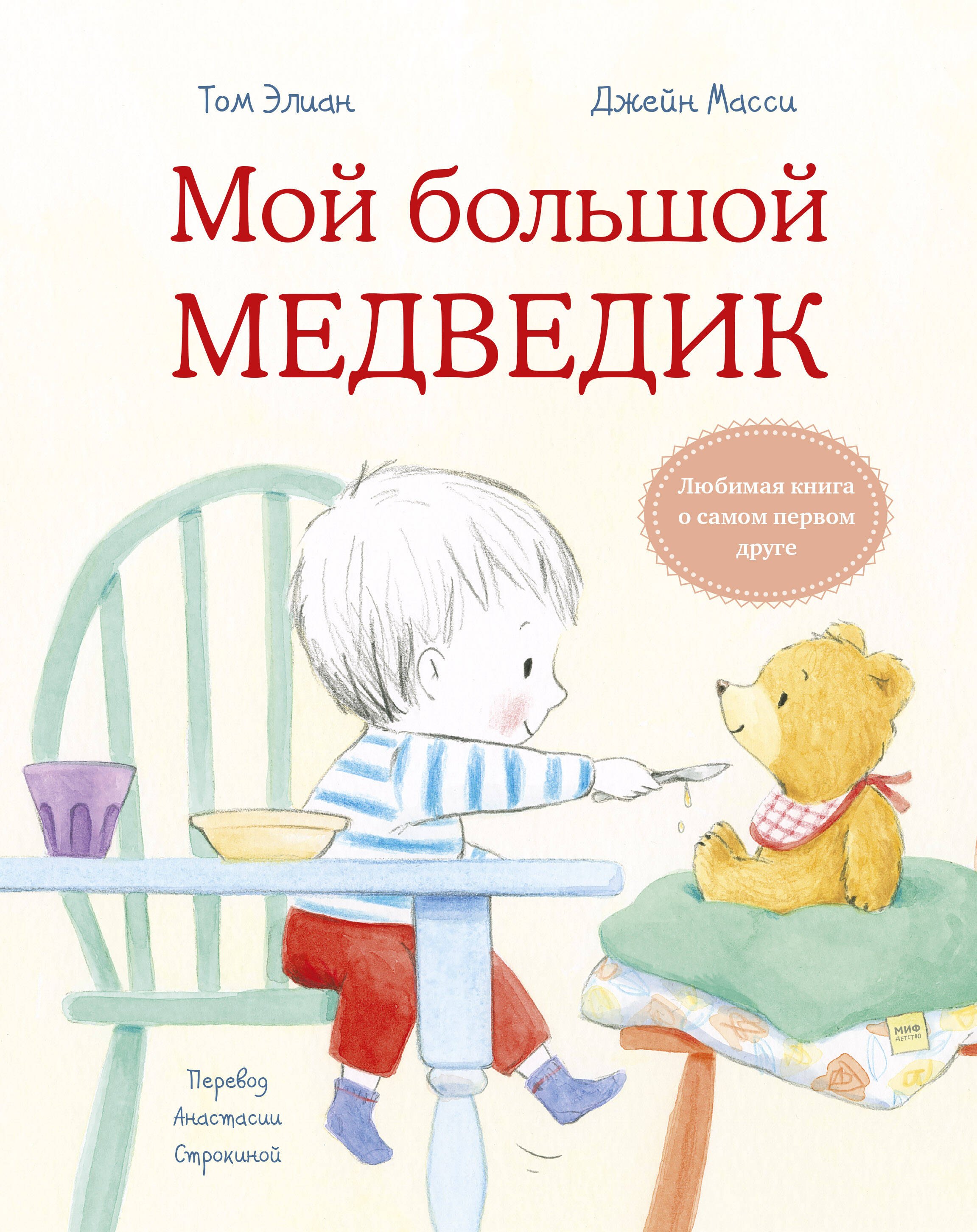 

Мой большой медведик