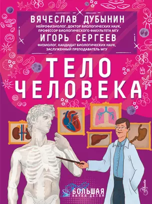 Тело человека — 7918695 — 1