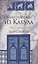Книготорговец из Кабула — 3069970 — 1