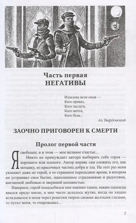 Книга Каторга. Богатство : романы (Валентин Пикуль) — 5