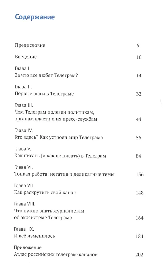 Книга Запрещенный TELEGRAM. Путеводитель по самому скандальному интернет-мессенджеру (Кристина Потупчик) — 2