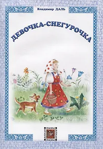 Девочка-Снегурочка