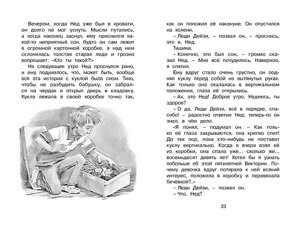 Книга Леди Дейзи (Дик Кинг-Смит) — 9