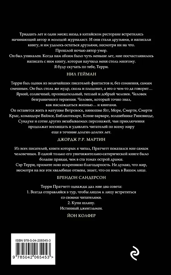 Книга Роковая музыка (Терри Пратчетт) — 2