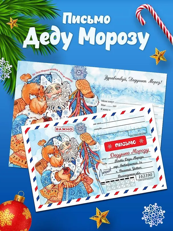 Новогоднее письмо Деду Морозу 3069403 — 5