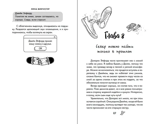 Книга Буквы Севера. Последняя буква Севера (#1) (Лина Винчестер) — 15