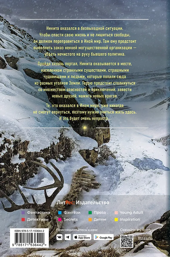 Книга Иной мир. Побег в никуда (Никита Шарипов) — 2