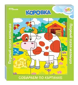 Игра из дерева Step puzzle Коровка (собираем по картинке) (Baby Step) 89042