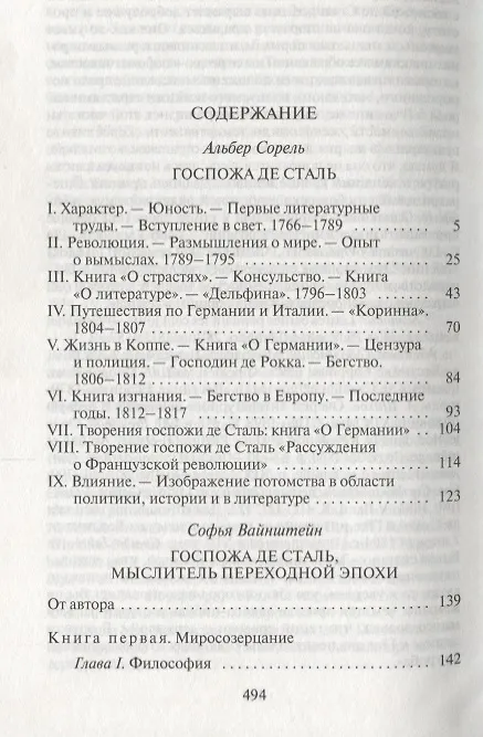 Книга Мадам де Сталь (Альбер Сорель) — 2