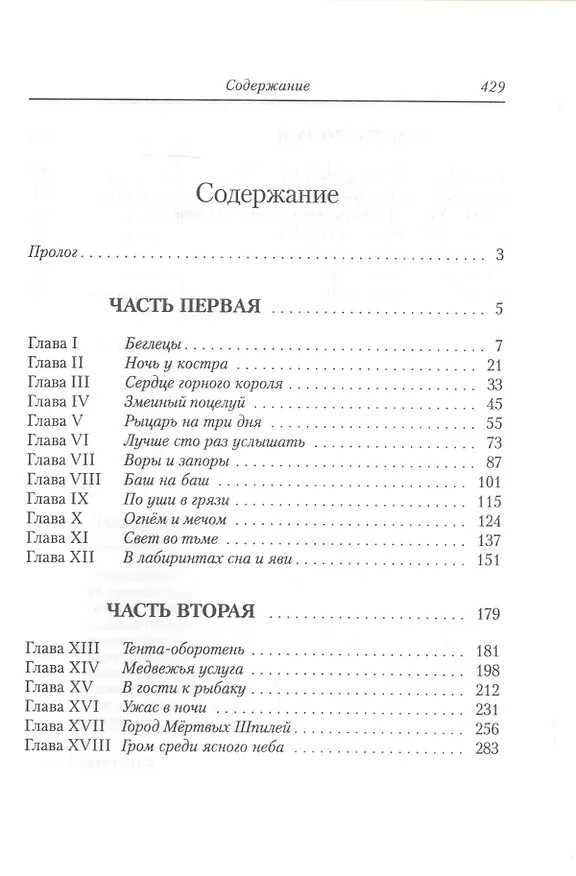 Книга Чаша Добра или Приключения мугайского принца и его спутников. Сказочный роман-эпопея (Игорь Лавриненко) — 2