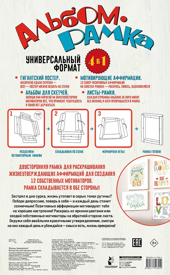 Книга Жизнь прекрасна! Мотиваторы для хорошего настроения () — 2