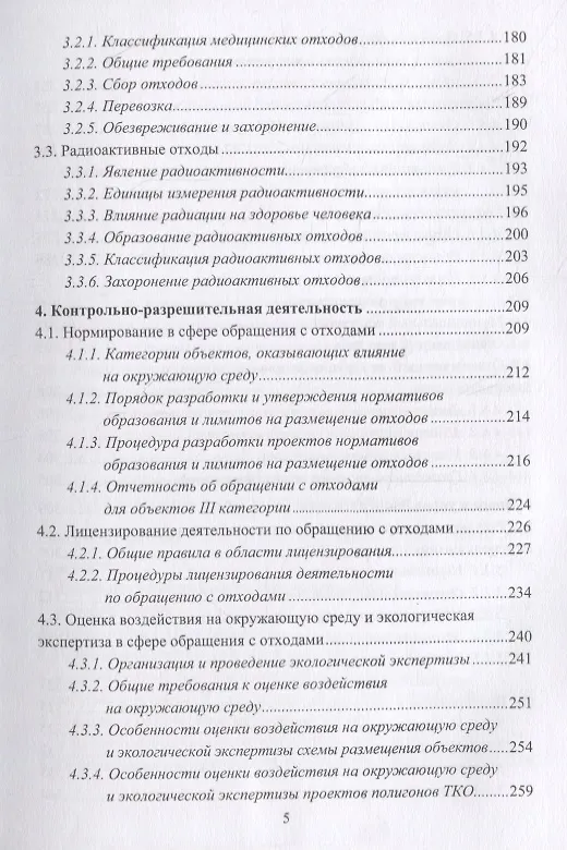 Книга Обращение с отходами () — 4
