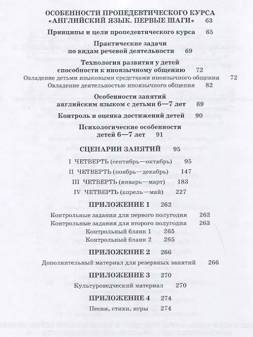 Книга Английский язык. 1 класс. Первые шаги. Книга для учителя (Зинаида Никитенко) — 3