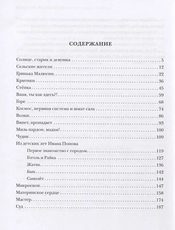 Книга Из детских лет Ивана Попова. Рассказы (Василий Шукшин) — 2