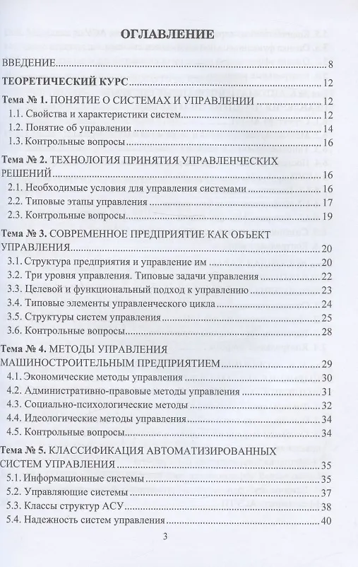 Книга Управление производственными системами: учебно-методическое пособие (Юрий Псигин) — 2