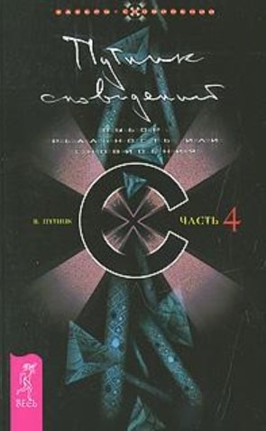 

Путник сновидений. Ч.4 (1438)