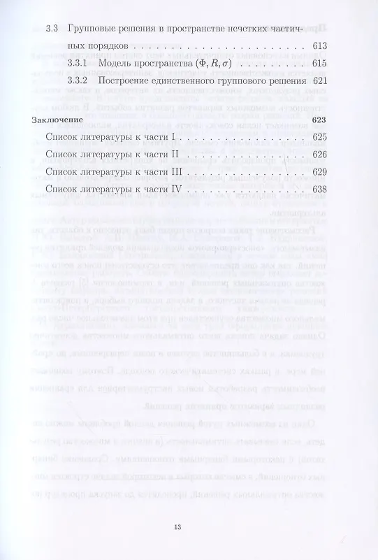 Книга Методы принятия решений.Учебное пособие для вузов (Вячеслав Колбин) — 10