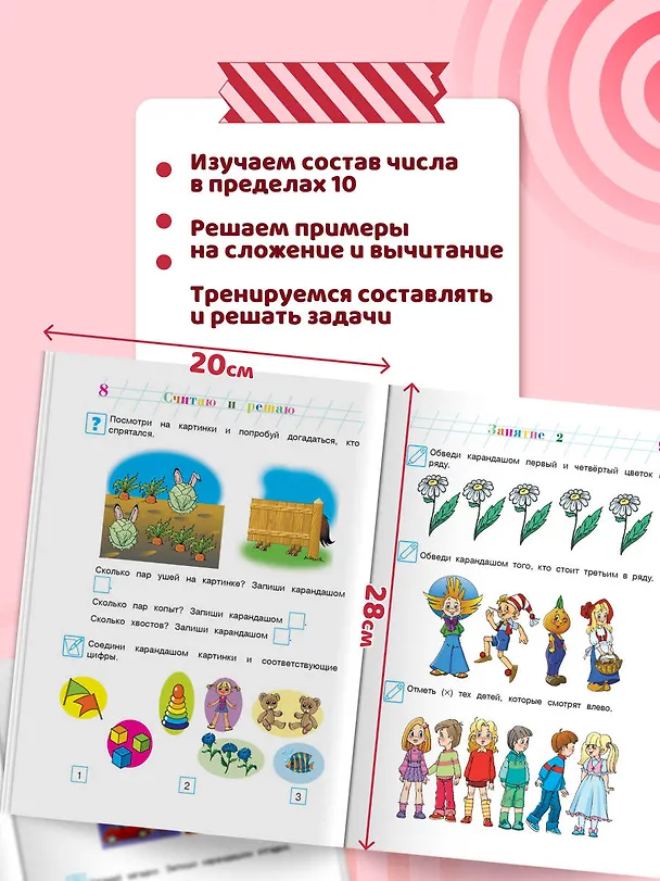 Книга Считаю и решаю: для детей 5-6 лет. Часть 1 (Наталья Володина) — 7