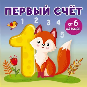 Книга Первый счет (Анна Игнатова)