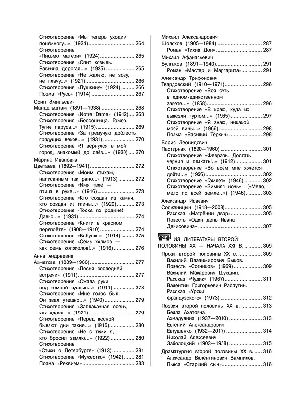 Книга Литература. Наглядный справочник для подготовки к ОГЭ и ЕГЭ (Вячеслав Титов, Лилия Насрутдинова, Татьяна Маланка) — 12