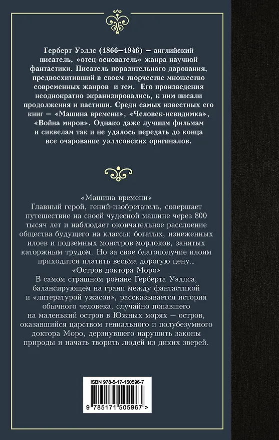 Книга Машина времени. Остров доктора Моро (Герберт Уэллс) — 2