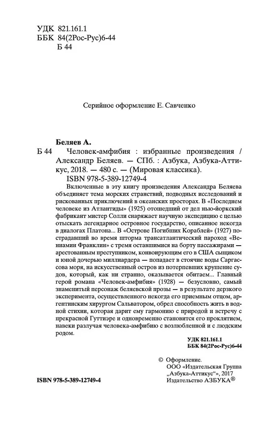 Книга Человек-амфибия (Александр Беляев) — 9