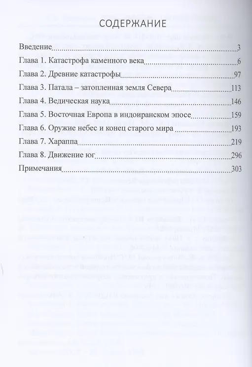 Книга Происхождение индоевропейцев. В 4 томах. Том4. Загадки арийской цивилизации. Часть 6 (Светлана Жарникова) — 2